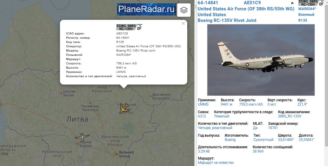 USAF Intelligence assets operating over Baltic region. 1010z: FORTE10 112048 RQ4 Global Hawk UAV eyes on Kaliningrad Oblast. FIXER10 RQ4 Global Hawk UAV over Baltic Sea. MARIO64 6414841 RC135V Rivet Joint over Lithuania