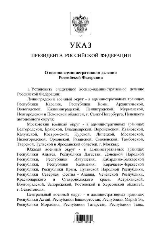 Путин подписа указ за реорганизация на военните окръзи, окупирани части от Украйна ще бъдат включени в Южния военен окръг, а Западният военен окръг се разделя на Ленинградски и Московски военни окръзи