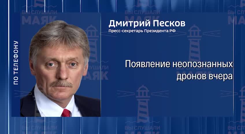 Over de betrokkenheid van Moskou bij het incident met drones op de luchthaven van Kopenhagen zegt de woordvoerder van het Kremlin dat er geen bewijs is dat er Russische drones waren. Hij beweert dat er bij eerdere incidenten geen bewijs is geleverd.