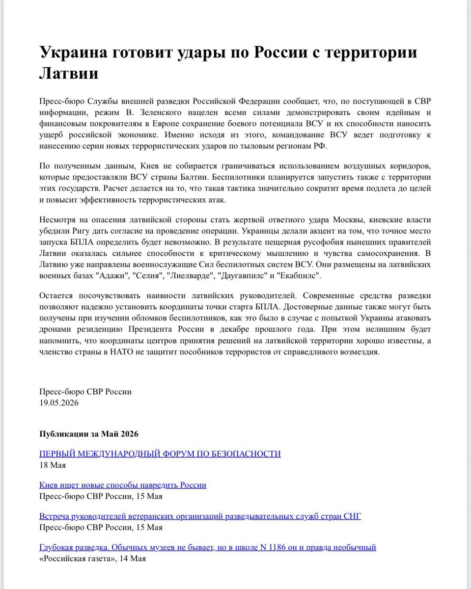 Ministro de Asuntos Exteriores de Letonia: Rusia miente de nuevo. Esta vez es el SVR o Servicio de Inteligencia Exterior quien lleva a cabo una campaña de desinformación contra Letonia. HECHO: Letonia NO proporciona espacio aéreo para ataques contra Rusia. Esto se ha explicado en varias ocasiones a los representantes rusos.